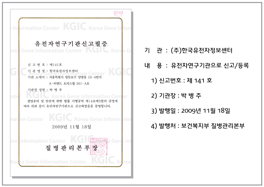 유전자연구기관신고필증(구)+.jpg